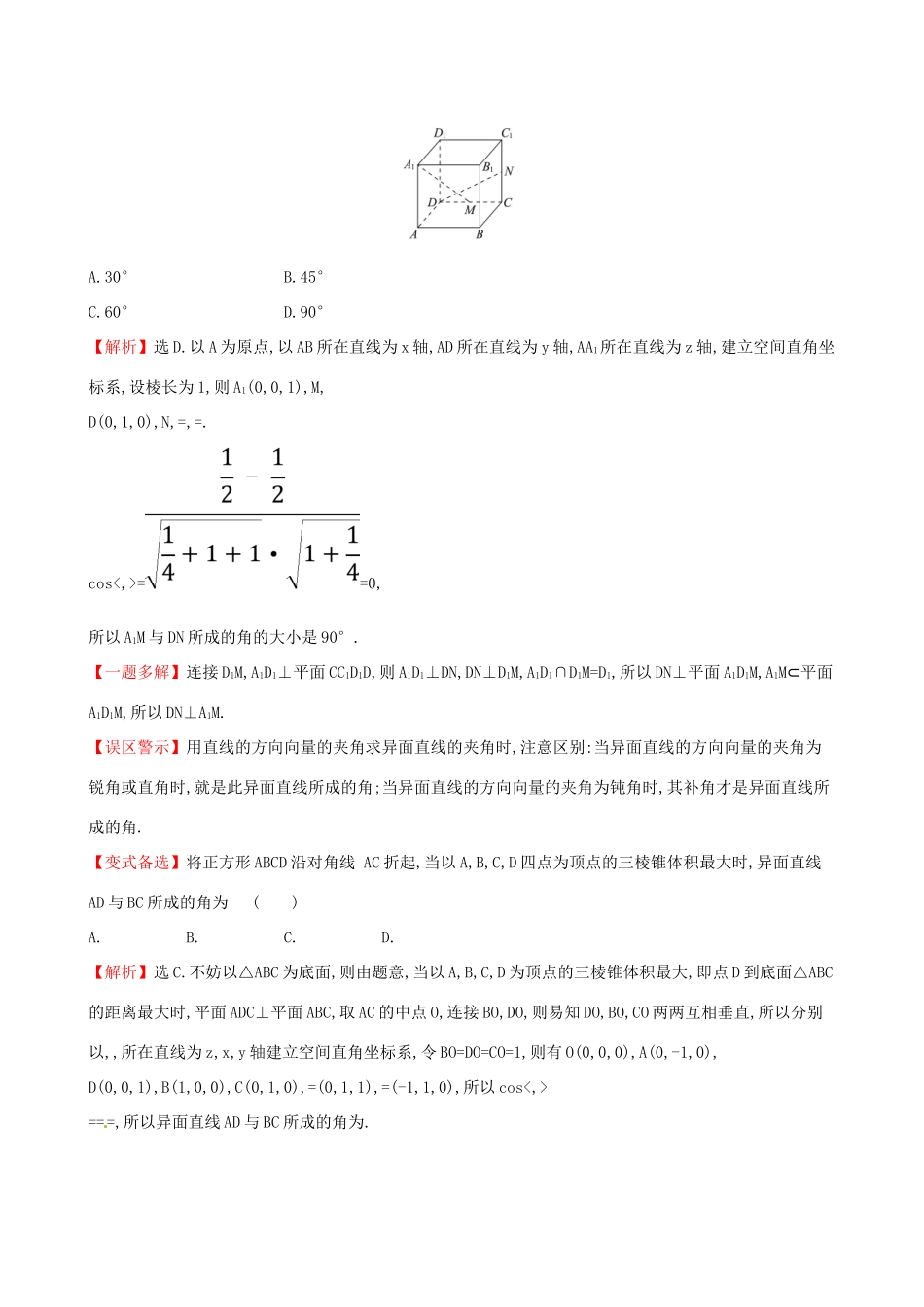 高考数学一轮复习 第七章 立体几何 课时分层作业四十八 7.7.2 利用向量求空间角和距离 理-人教版高三数学试题_第3页