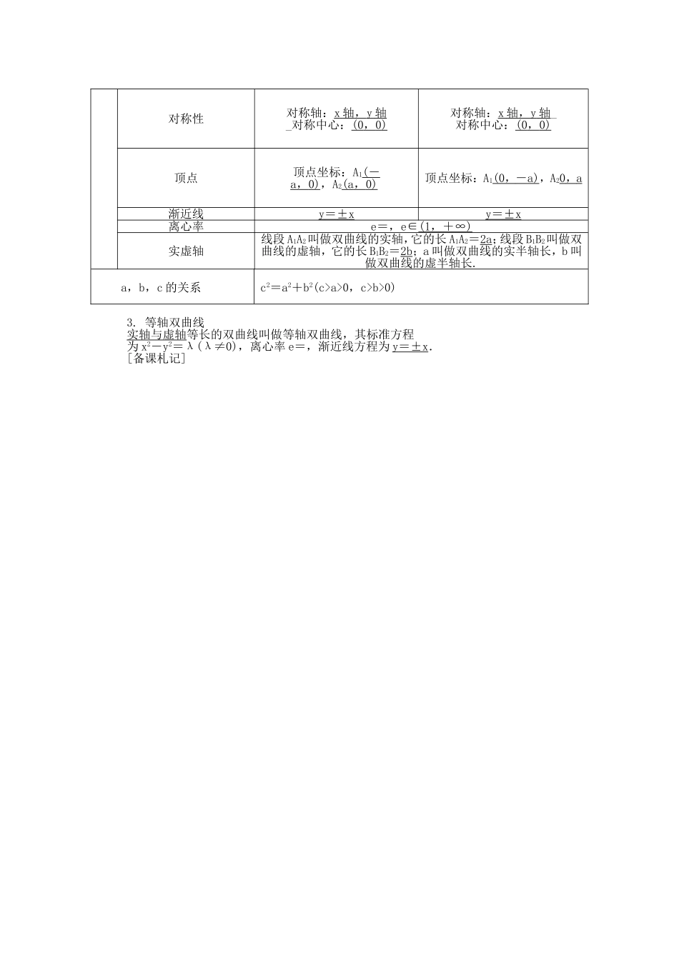 高考数学总复习第九章 平面解析几何第8课时 双 曲 线_第2页