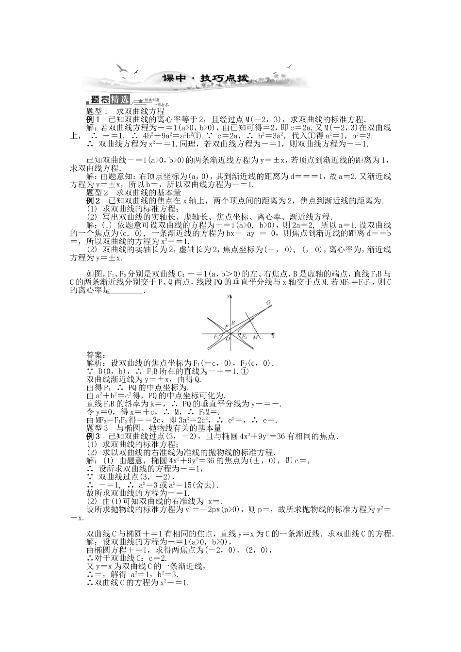 高考数学总复习第九章 平面解析几何第8课时 双 曲 线_第3页