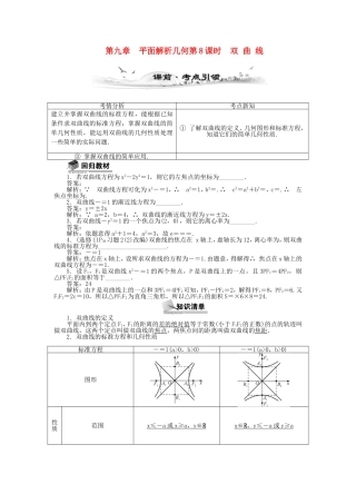 高考数学总复习第九章 平面解析几何第8课时 双 曲 线