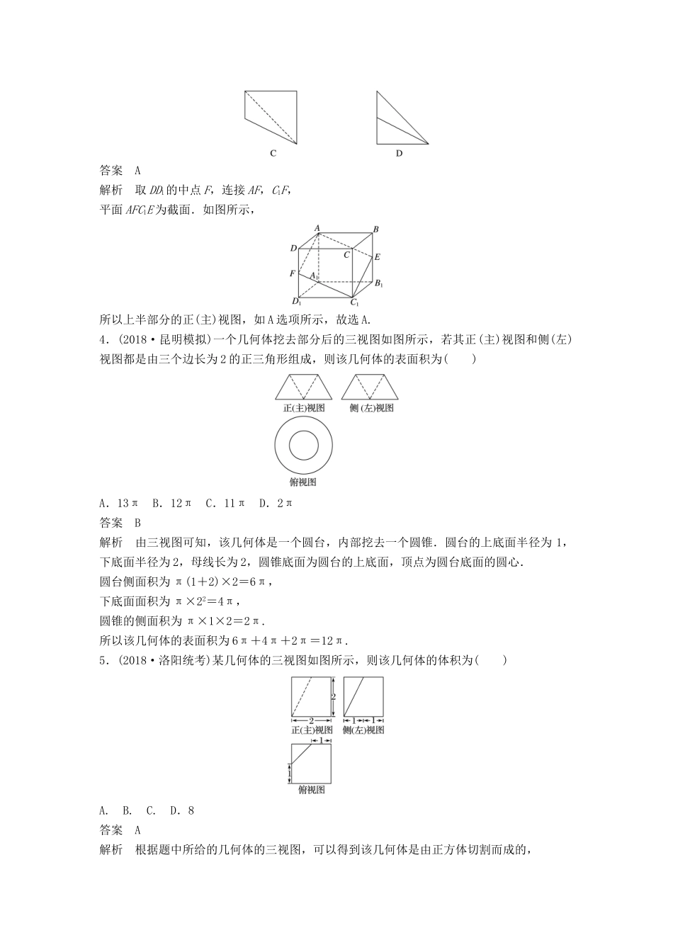 高考数学二轮复习 124分项练9 直线与圆 文试题_第2页