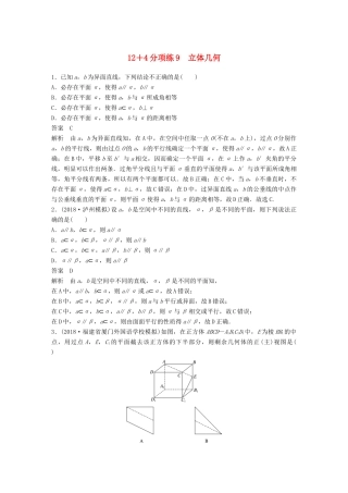 高考数学二轮复习 124分项练9 直线与圆 文试题