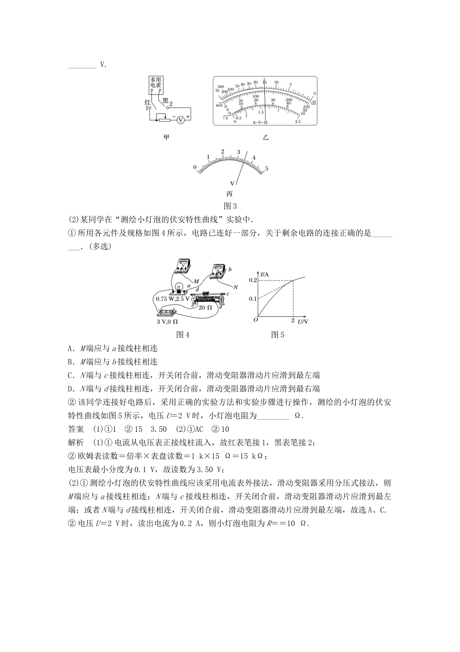 高考物理总复习 精准提分练：实验题专练（五）试题_第2页