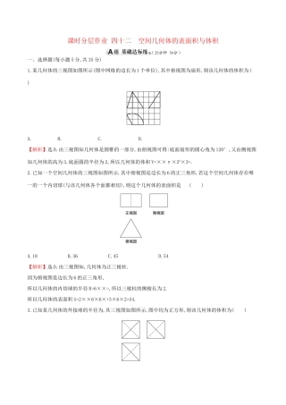 高考数学一轮复习 第七章 立体几何 课时分层作业四十二 7.2 空间几何体的表面积与体积 理-人教版高三数学试题