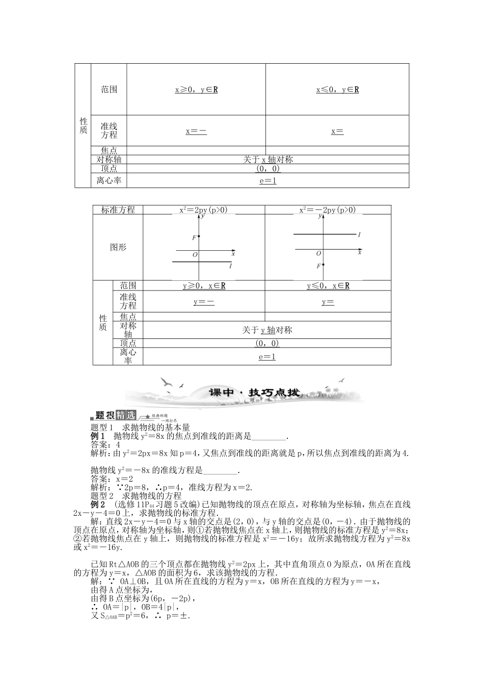 高考数学总复习第九章 平面解析几何第9课时 抛 物 线_第2页