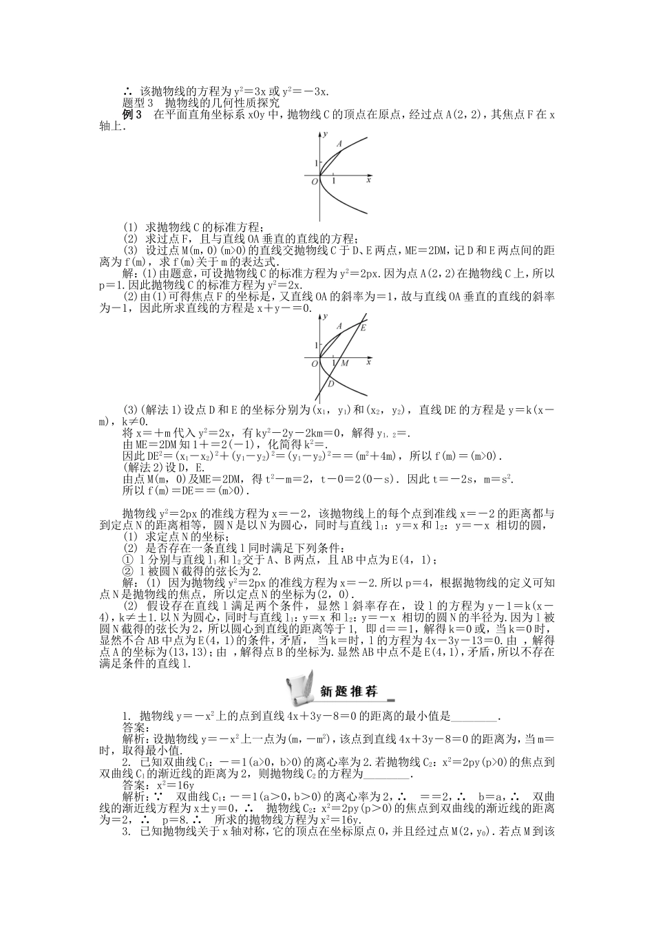 高考数学总复习第九章 平面解析几何第9课时 抛 物 线_第3页