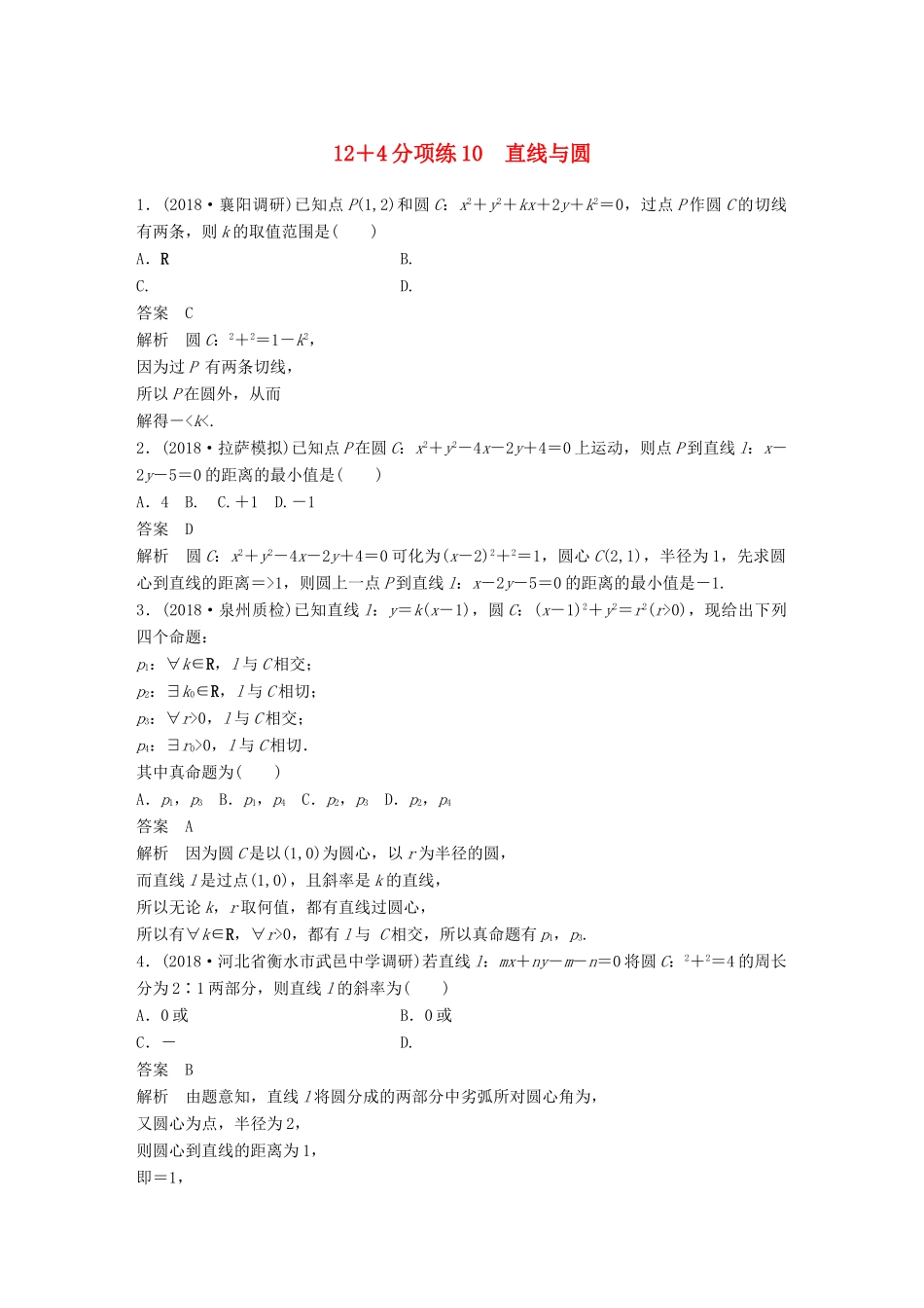 高考数学二轮复习 124分项练10 直线与圆 文试题_第1页