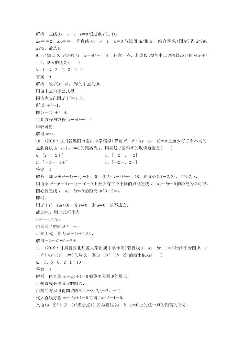 高考数学二轮复习 124分项练10 直线与圆 文试题_第3页