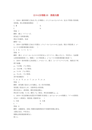 高考数学二轮复习 124分项练10 直线与圆 文试题