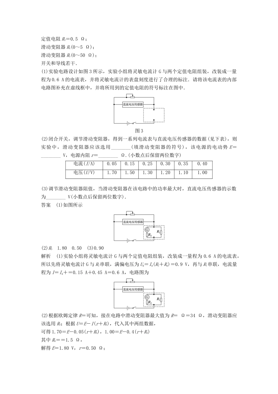 高考物理总复习 精准提分练：实验题专练（一）试题_第2页
