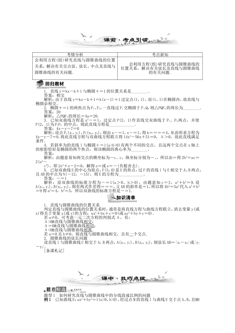 高考数学总复习第九章 平面解析几何第10课时 直线与圆锥曲线的综合应用_第1页