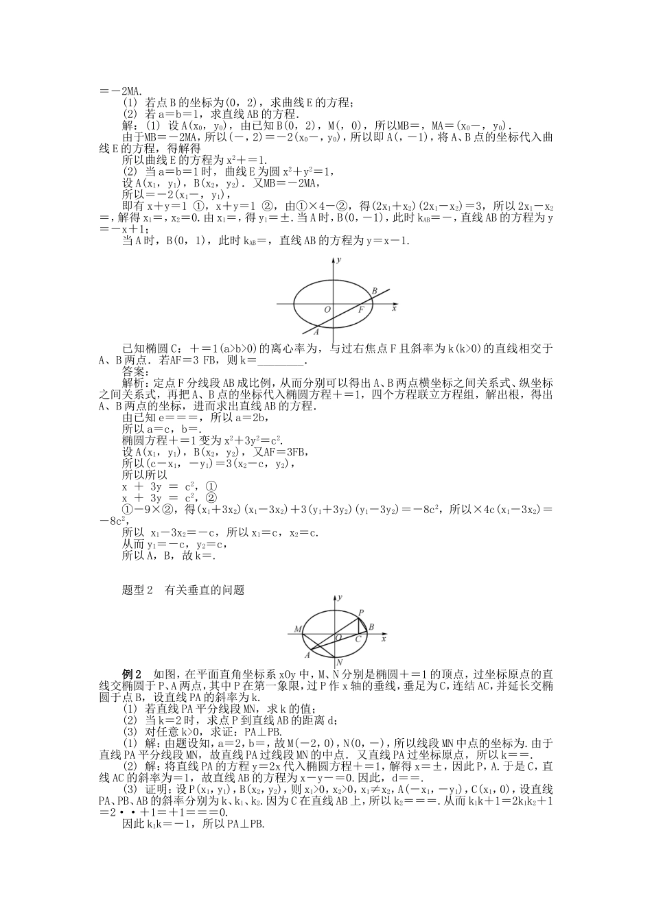 高考数学总复习第九章 平面解析几何第10课时 直线与圆锥曲线的综合应用_第2页