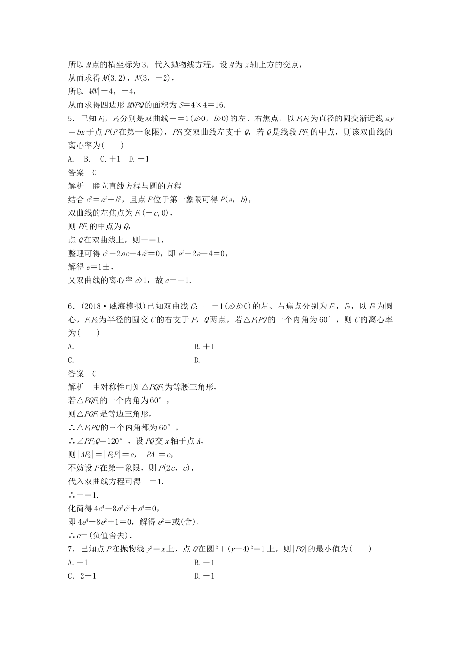 高考数学二轮复习 124分项练11 圆锥曲线 文试题_第2页