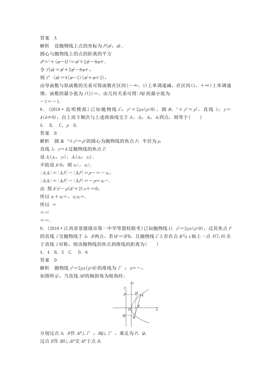 高考数学二轮复习 124分项练11 圆锥曲线 文试题_第3页