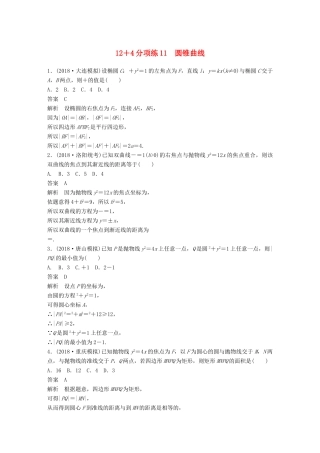 高考数学二轮复习 124分项练11 圆锥曲线 文试题
