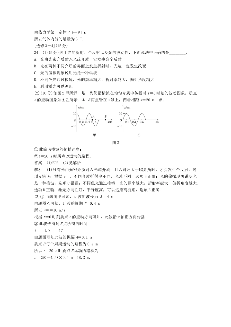 高考物理总复习 精准提分练：选考题专练（二）试题_第2页
