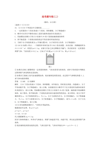 高考物理总复习 精准提分练：选考题专练（二）试题