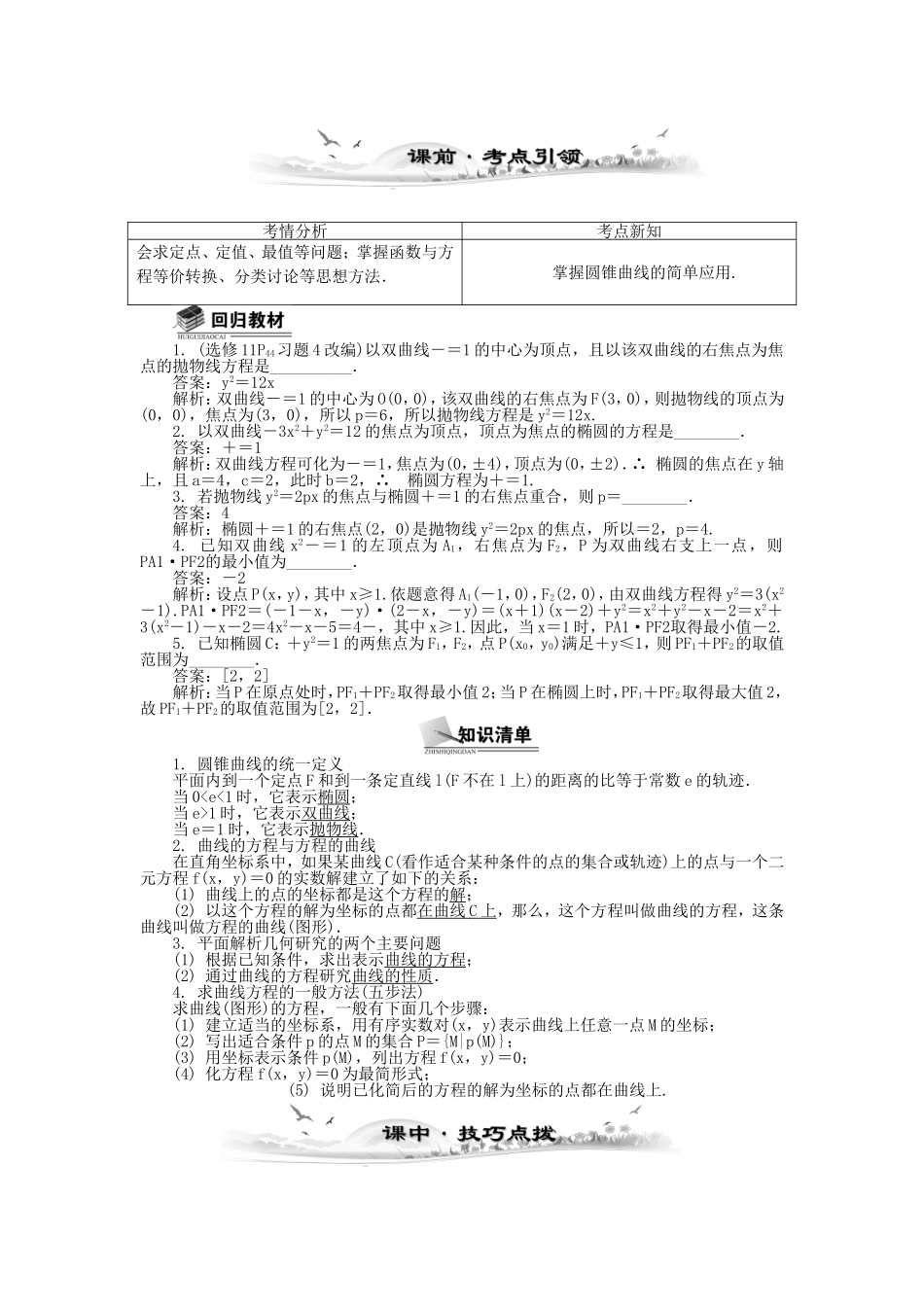 高考数学总复习第九章 平面解析几何第11课时 直线与圆锥曲线的综合应用_第1页