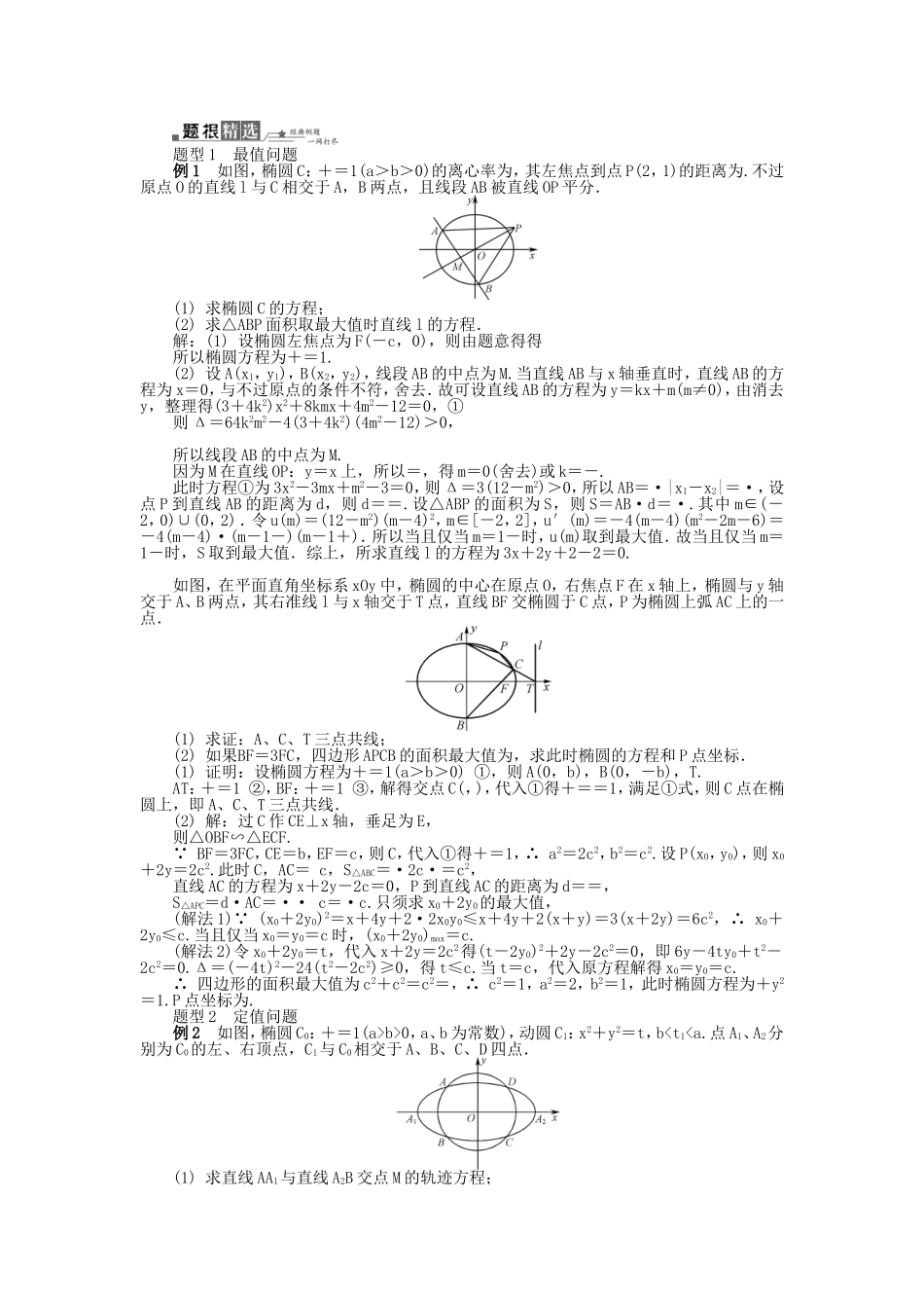 高考数学总复习第九章 平面解析几何第11课时 直线与圆锥曲线的综合应用_第2页