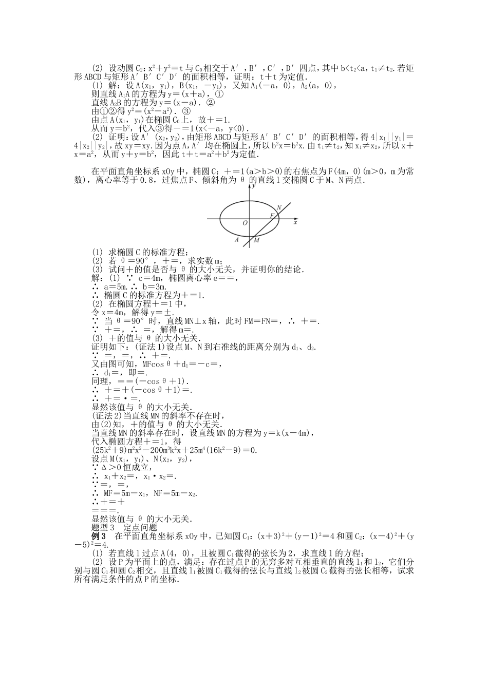 高考数学总复习第九章 平面解析几何第11课时 直线与圆锥曲线的综合应用_第3页