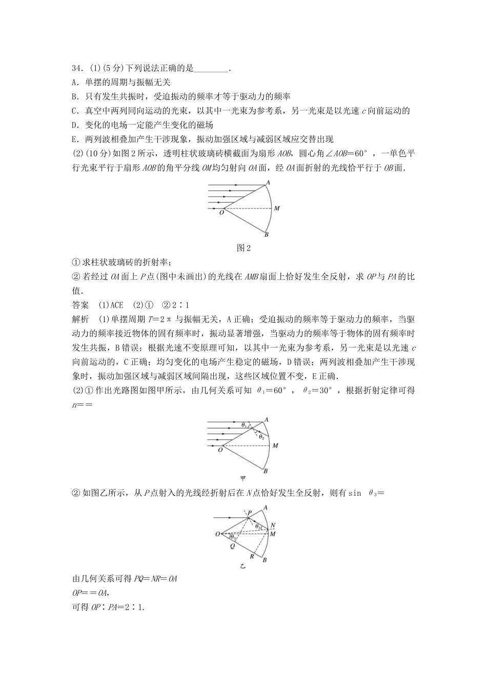 高考物理总复习 精准提分练：选考题专练（六）试题_第2页