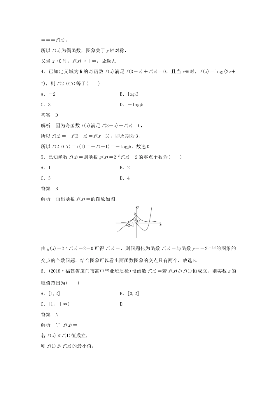 高考数学二轮复习 124分项练12 函数的图象与性质 文试题_第2页