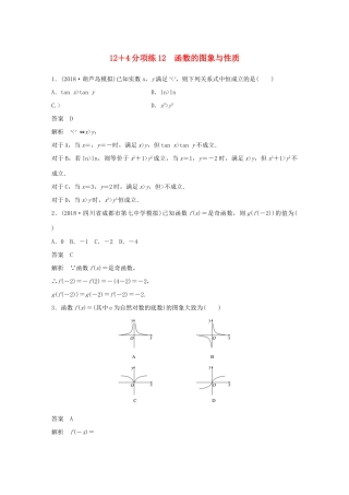 高考数学二轮复习 124分项练12 函数的图象与性质 文试题