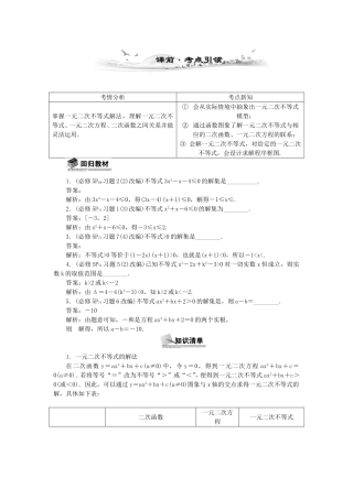 高考数学总复习第六章 不 等 式第1课时 一元二次不等式及其解法