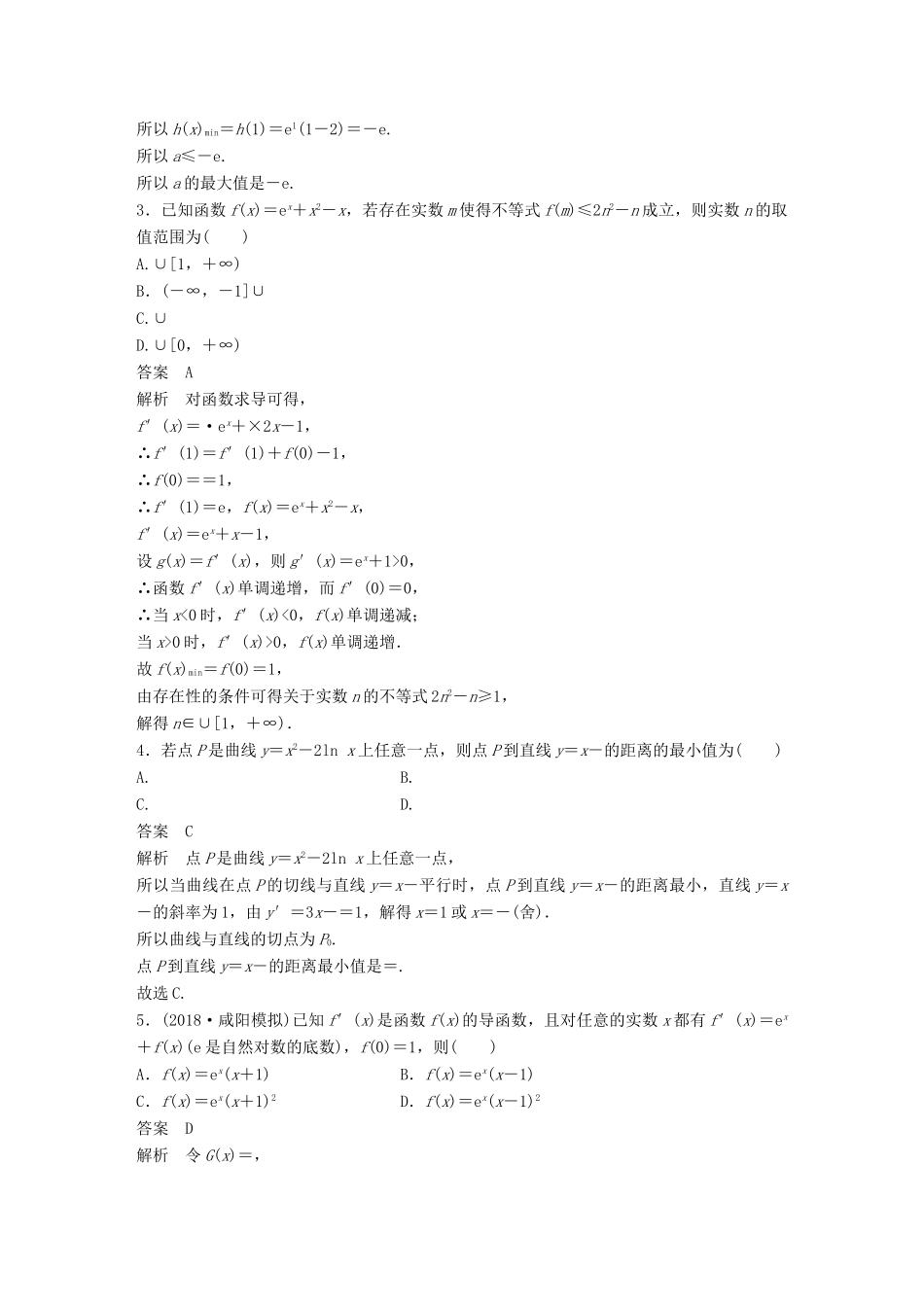 高考数学二轮复习 124分项练13 导数 文试题_第2页