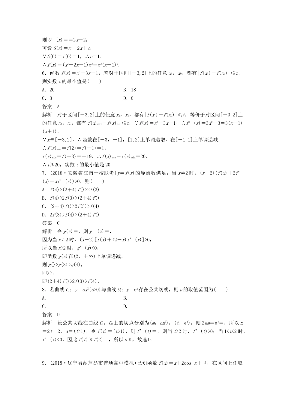 高考数学二轮复习 124分项练13 导数 文试题_第3页
