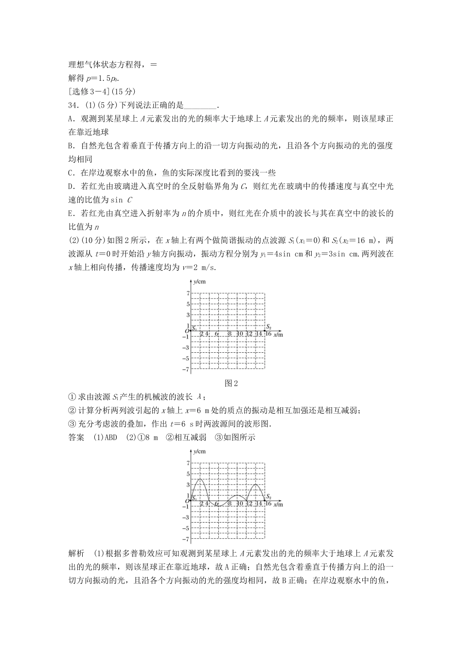 高考物理总复习 精准提分练：选考题专练（三）试题_第2页