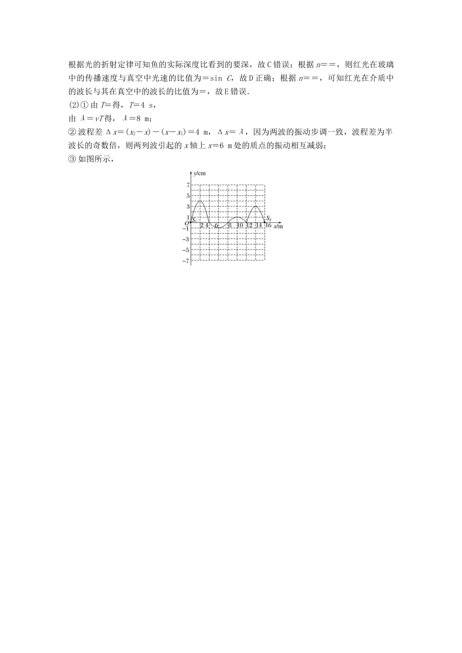 高考物理总复习 精准提分练：选考题专练（三）试题_第3页