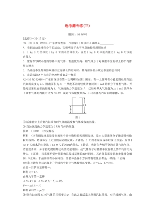 高考物理总复习 精准提分练：选考题专练（三）试题