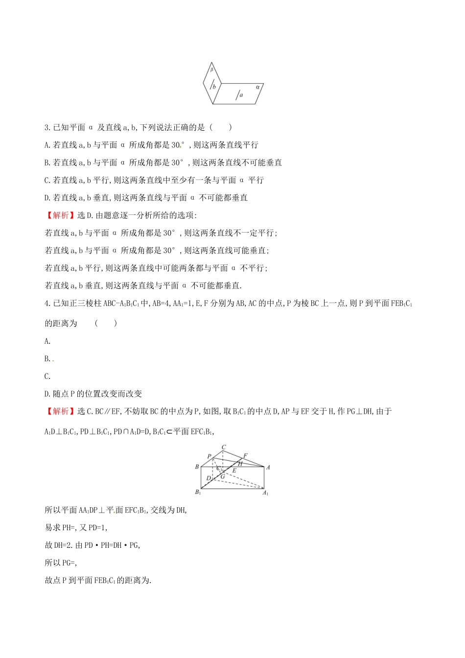 高考数学一轮复习 第七章 立体几何 课时分层作业四十四 7.4 直线、平面平行的判定及其性质 理-人教版高三数学试题_第2页