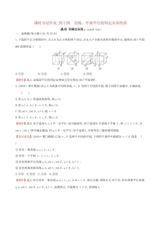 高考数学一轮复习 第七章 立体几何 课时分层作业四十四 7.4 直线、平面平行的判定及其性质 理-人教版高三数学试题