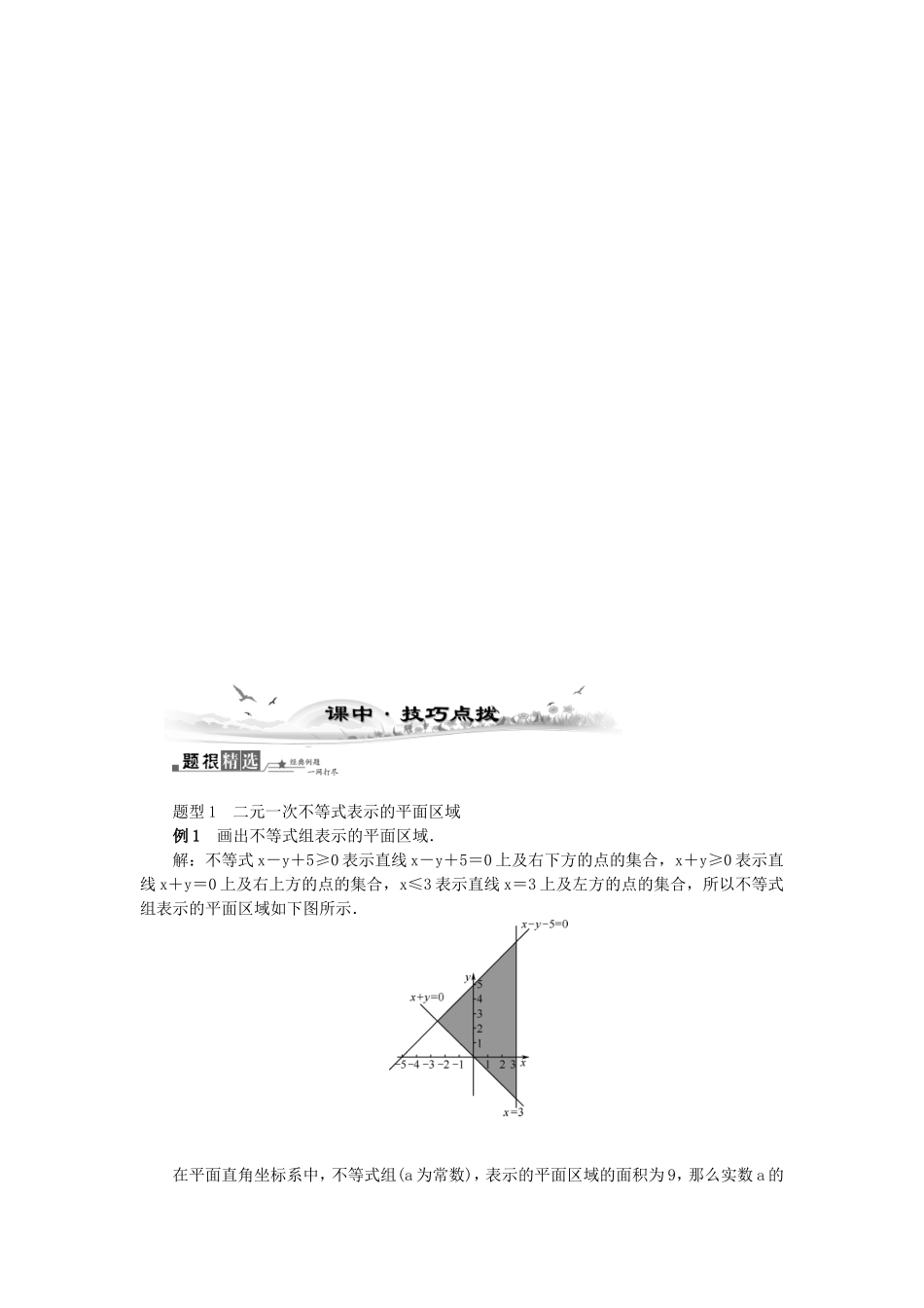 高考数学总复习第六章 不 等 式第2课时 二元一次不等式(组)与简单_第3页