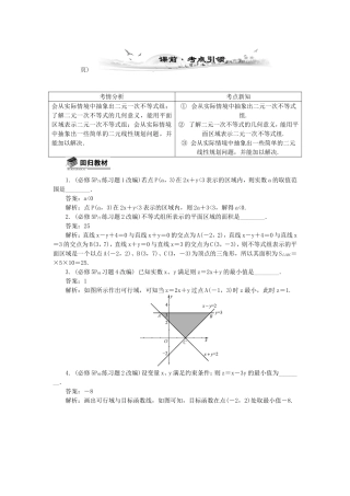 高考数学总复习第六章 不 等 式第2课时 二元一次不等式(组)与简单