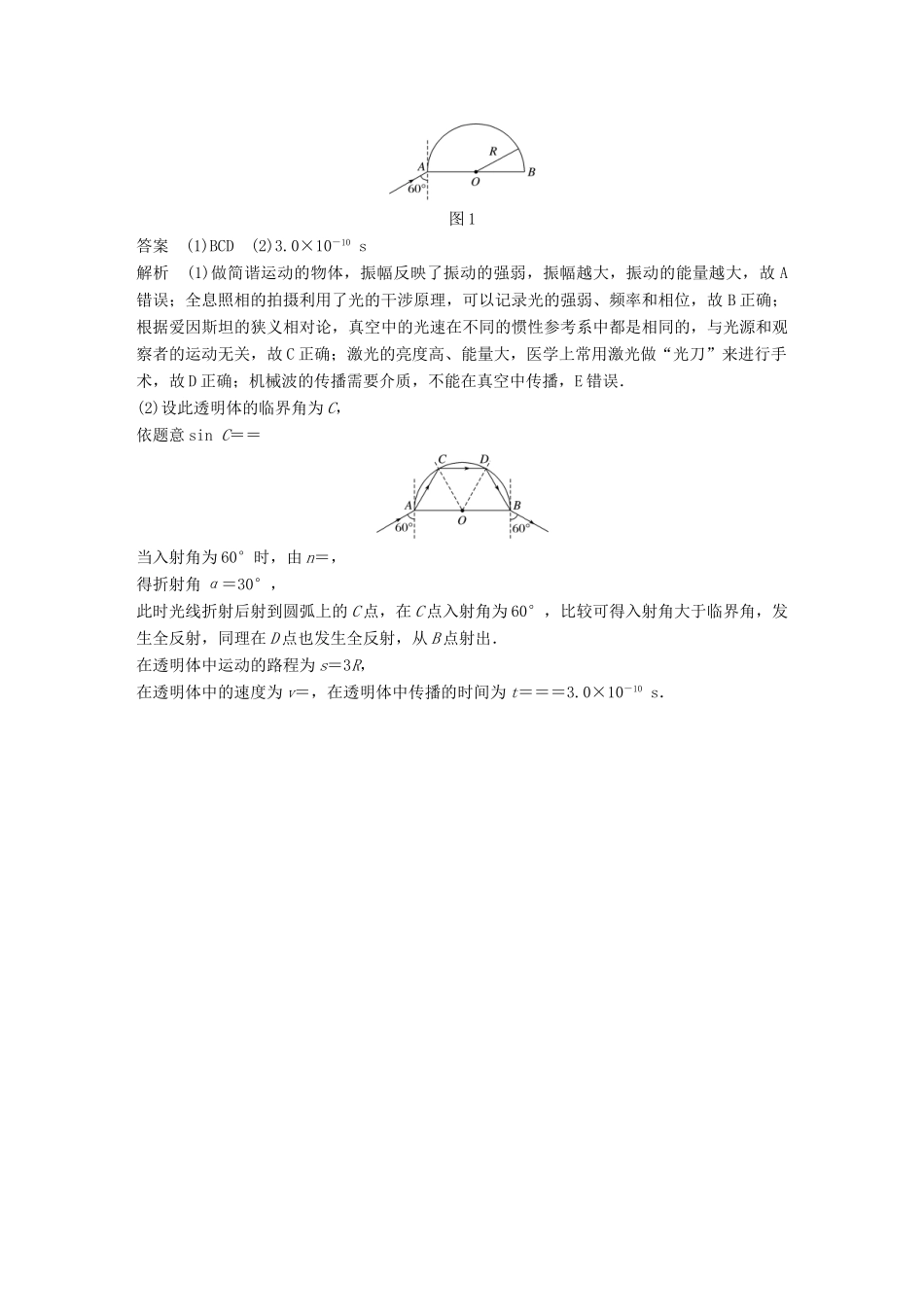 高考物理总复习 精准提分练：选考题专练（四）试题_第2页