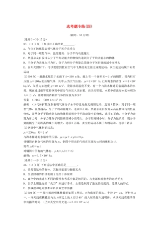 高考物理总复习 精准提分练：选考题专练（四）试题