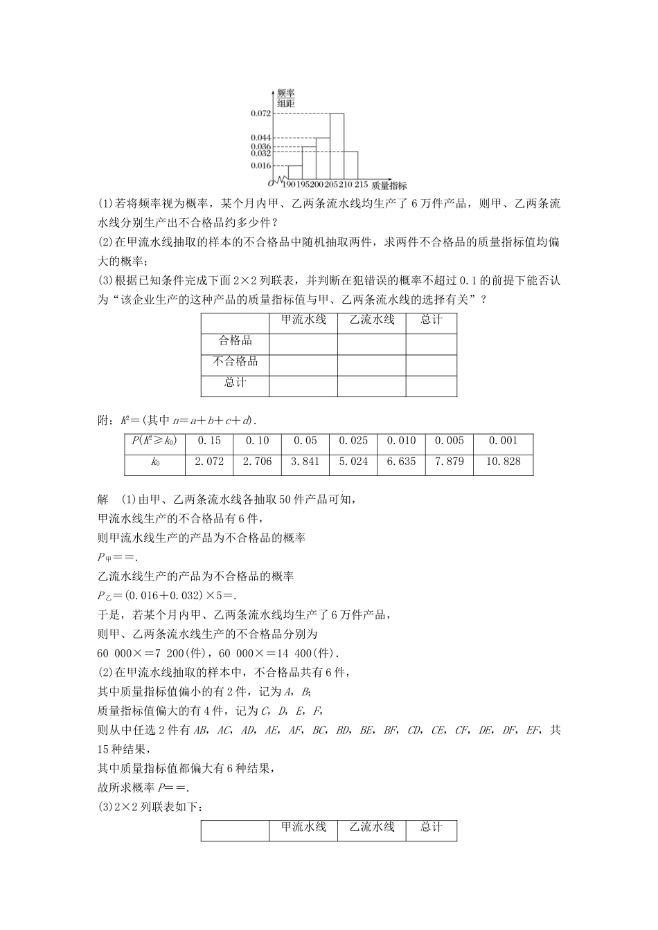 高考数学二轮复习 解答题标准练（二）文试题_第2页