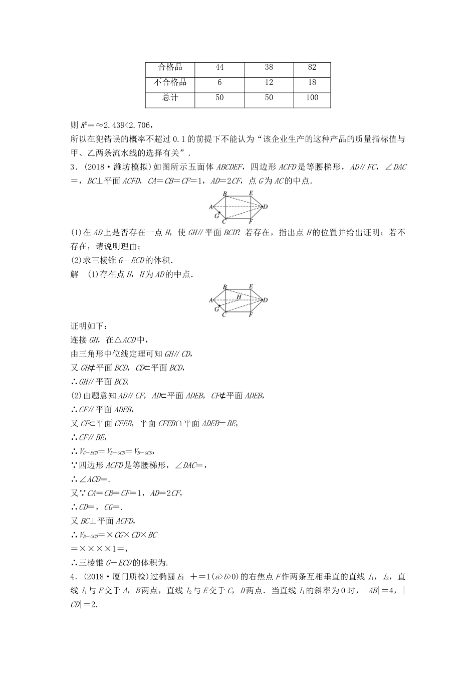 高考数学二轮复习 解答题标准练（二）文试题_第3页