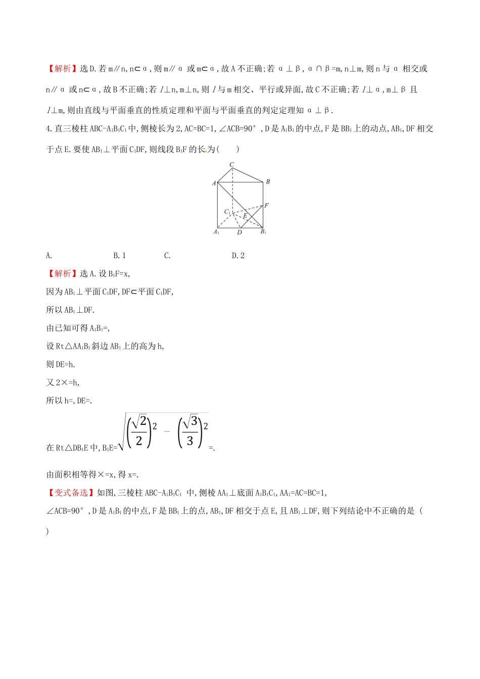高考数学一轮复习 第七章 立体几何 课时分层作业四十五 7.5 直线、平面垂直的判定及其性质 理-人教版高三数学试题_第2页