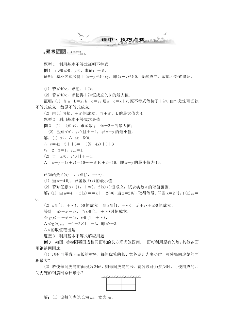 高考数学总复习第六章 不 等 式第3课时 基本不等式_第3页