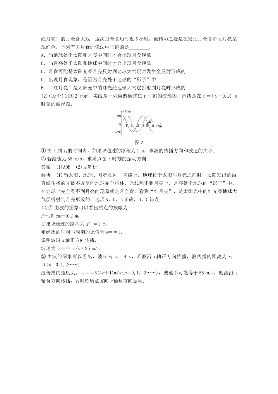 高考物理总复习 精准提分练：选考题专练（五）试题_第2页