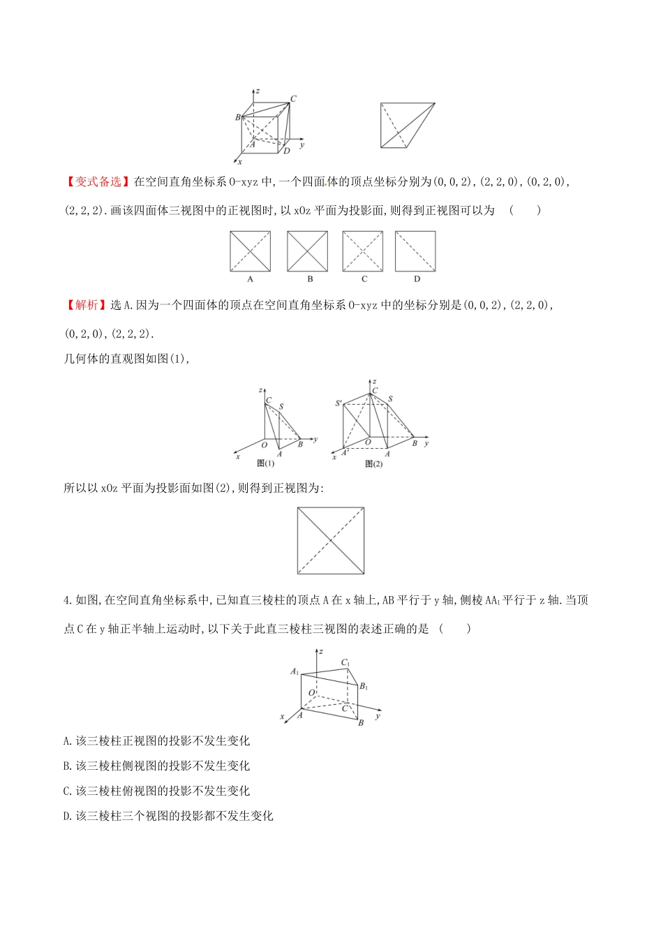 高考数学一轮复习 第七章 立体几何 课时分层作业四十一 7.1 空间几何体的结构及其三视图和直观图 理-人教版高三数学试题_第2页