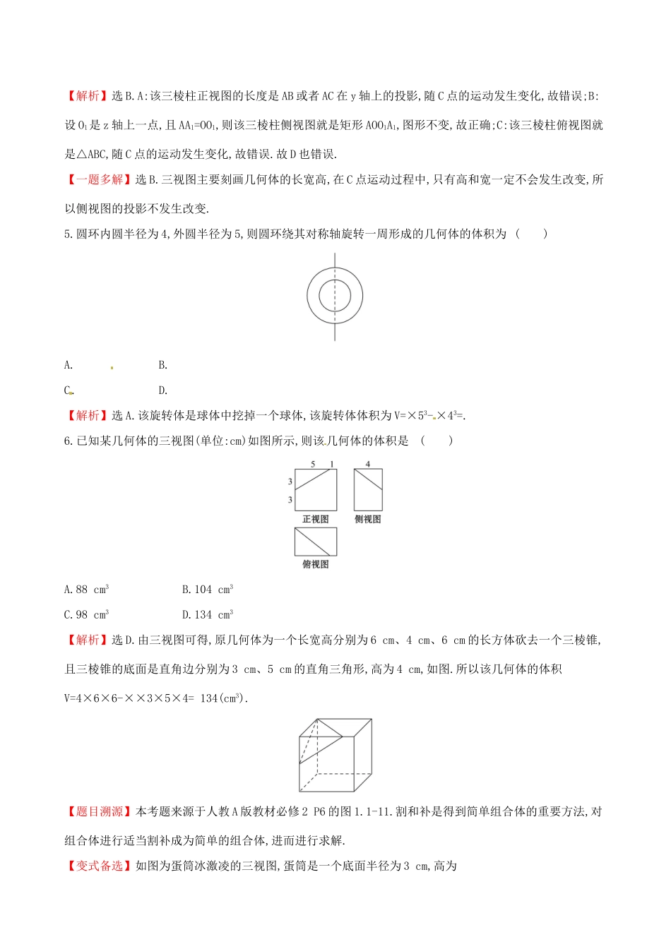 高考数学一轮复习 第七章 立体几何 课时分层作业四十一 7.1 空间几何体的结构及其三视图和直观图 理-人教版高三数学试题_第3页