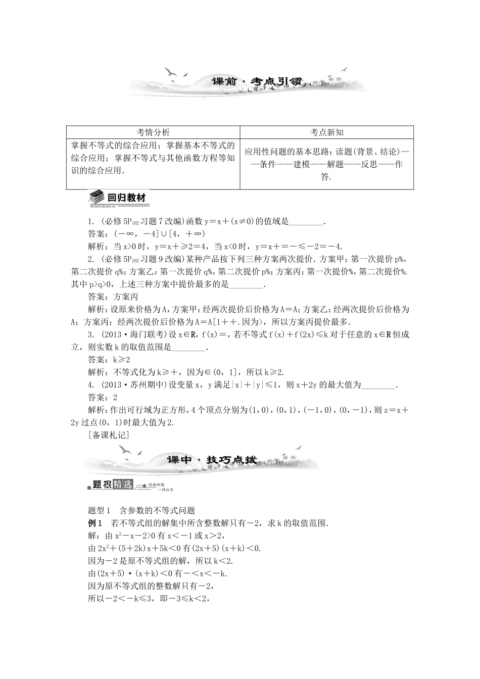 高考数学总复习第六章 不 等 式第4课时 不等式的综合应用_第1页