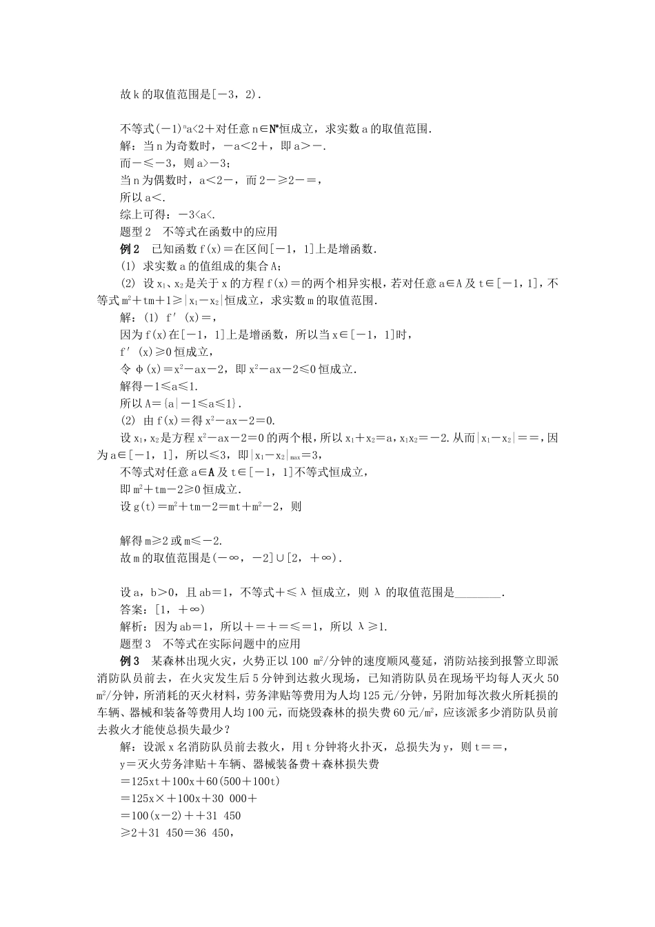 高考数学总复习第六章 不 等 式第4课时 不等式的综合应用_第2页