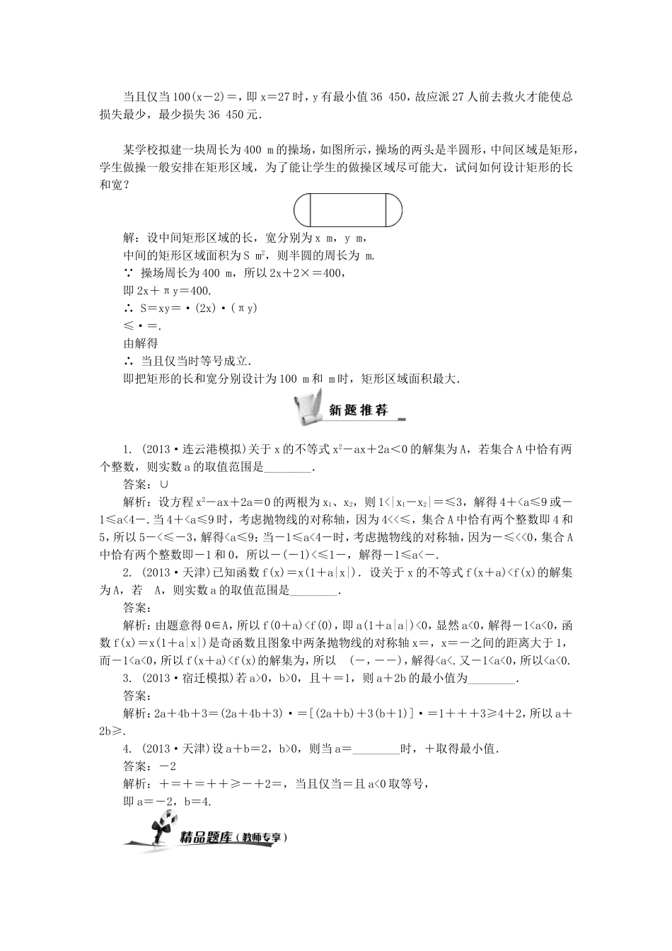 高考数学总复习第六章 不 等 式第4课时 不等式的综合应用_第3页