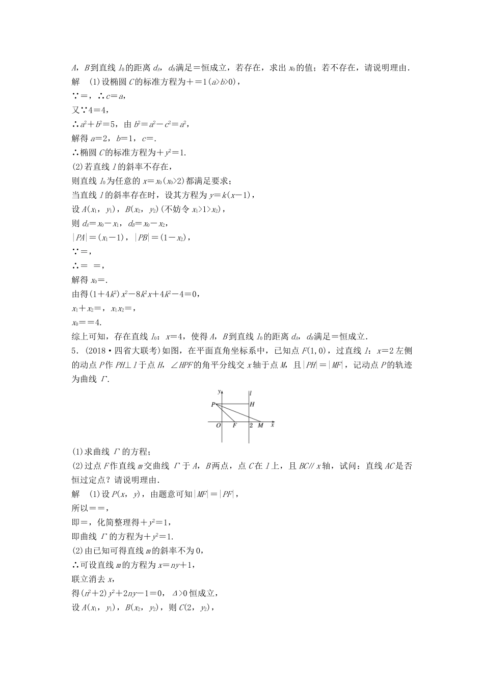 高考数学二轮复习 压轴大题突破练（二）直线与圆锥曲线（2）理试题_第3页